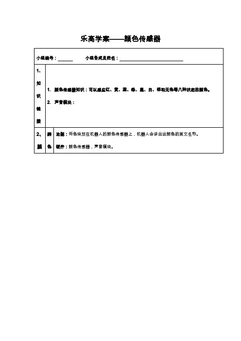 乐高颜色传感器-学案