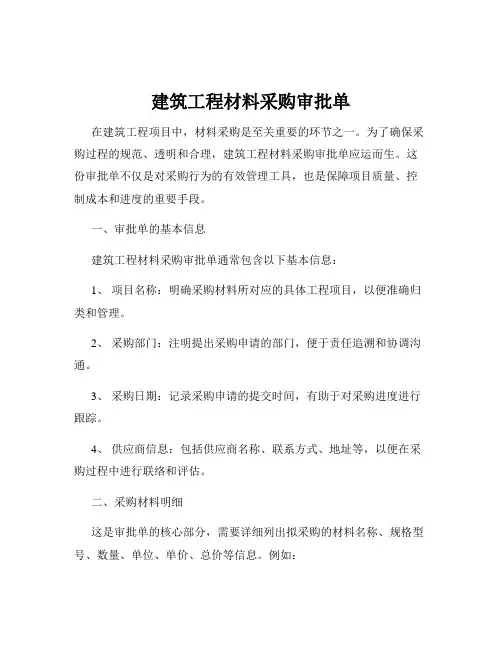 建筑工程材料采购审批单