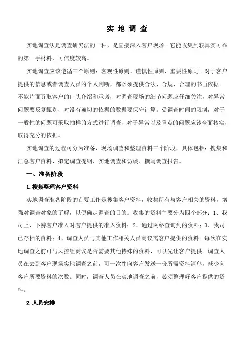 实地调查操作步骤