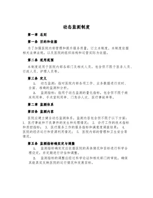 动态监测制度