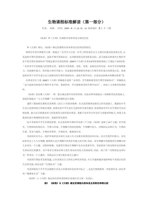 初中生物课标解读