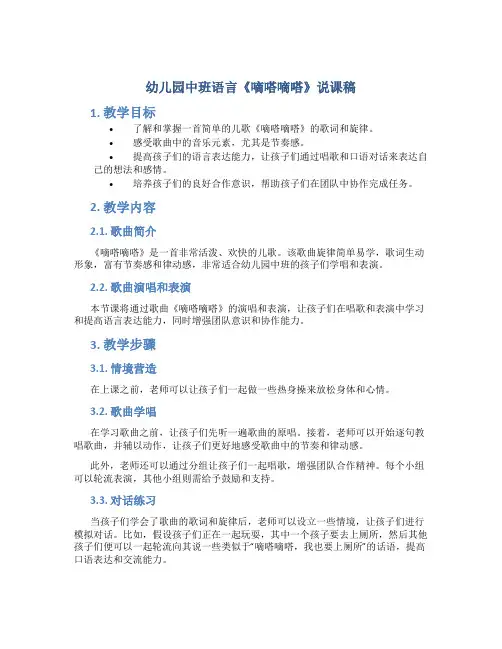 幼儿园中班语言《嘀嗒嘀嗒》说课稿