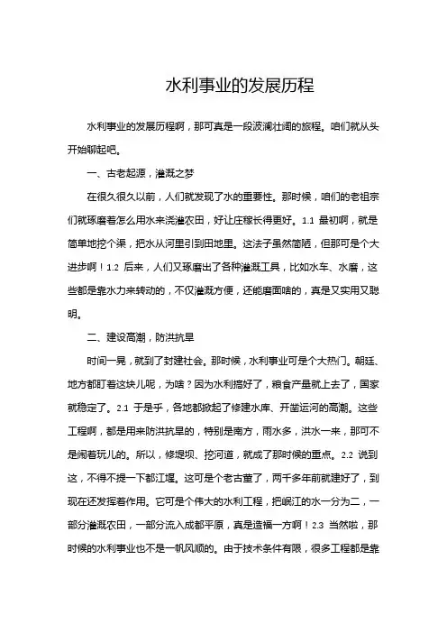 水利事业的发展历程