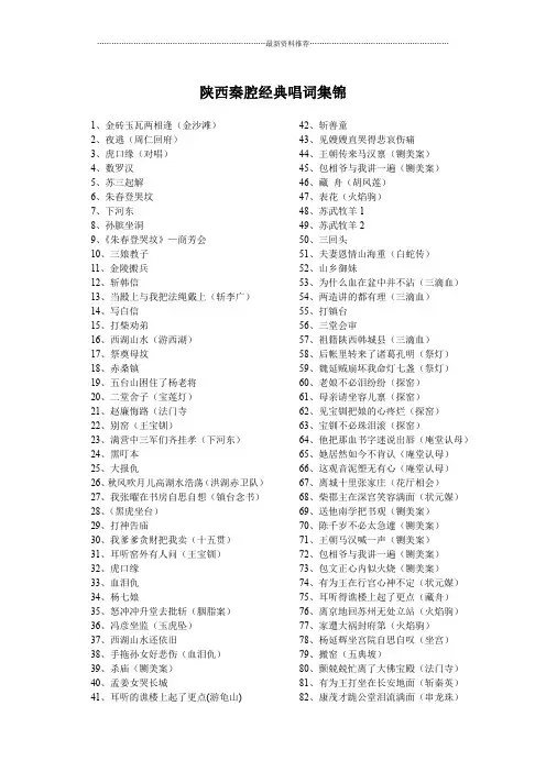 陕西秦腔经典唱词集锦精编版