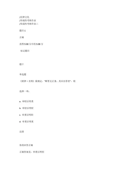 法律文化形考3