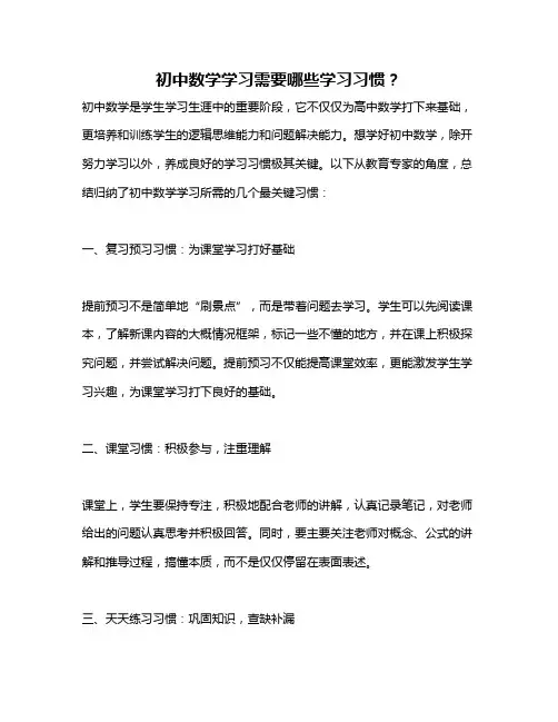 初中数学学习需要哪些学习习惯？