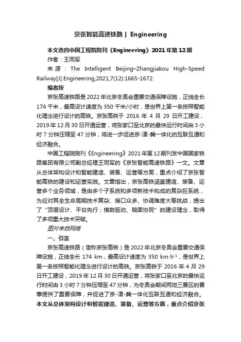 京张智能高速铁路丨Engineering