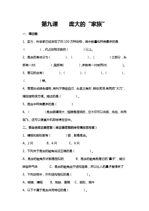 苏教版四年级科学下册第三单元《昆虫》一课一练