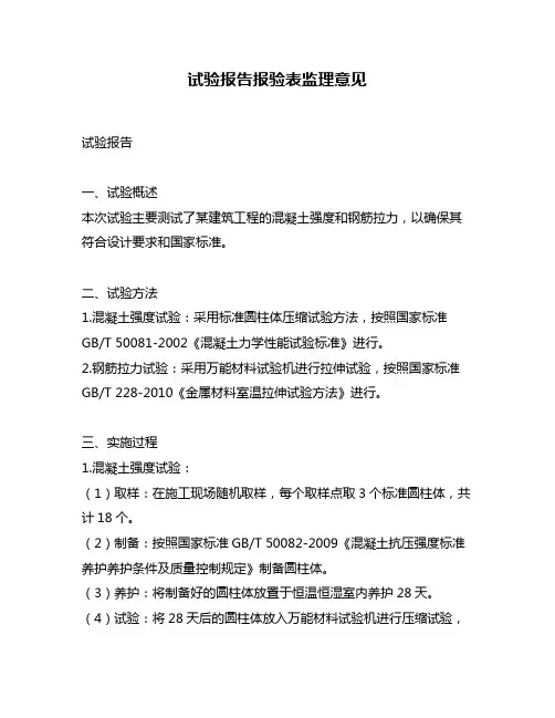 试验报告报验表监理意见