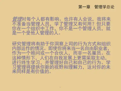 经济管理基础ppt课件
