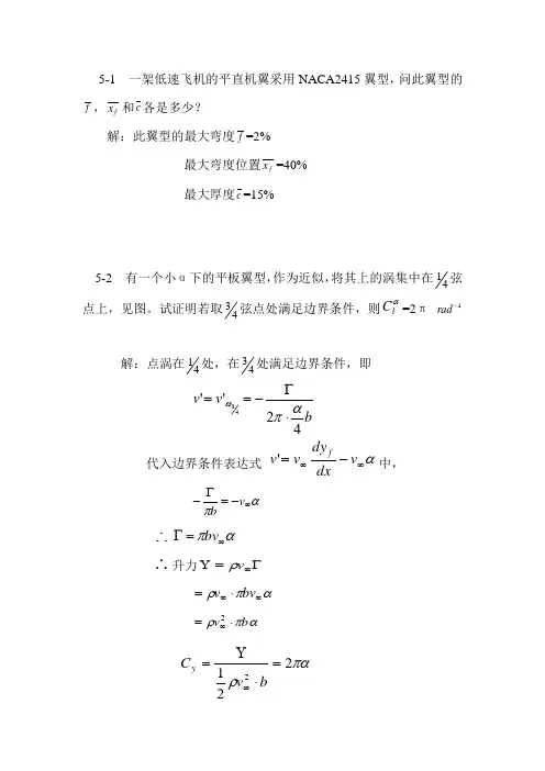 北航空气动力学答案