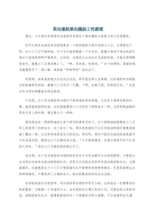 双向液控单向阀的工作原理