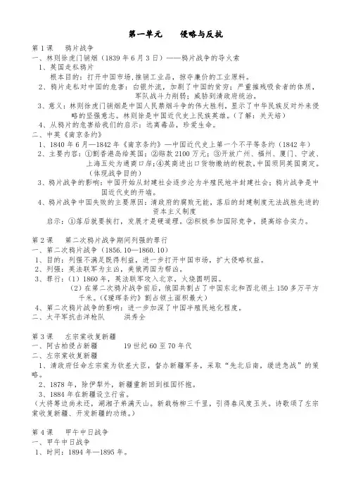侵略与反抗