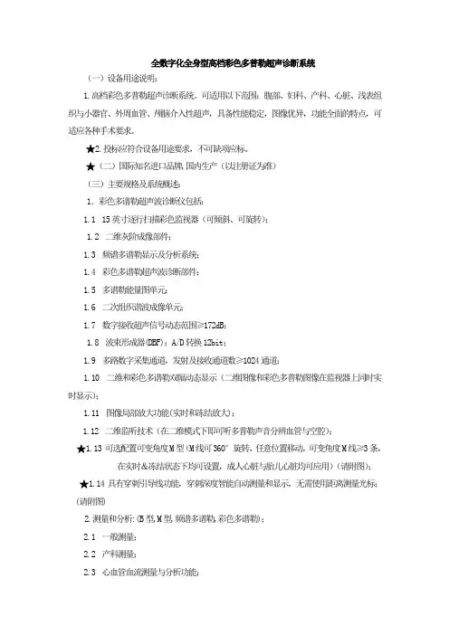包2全数字化全身型高档彩色多普勒超声诊断系统
