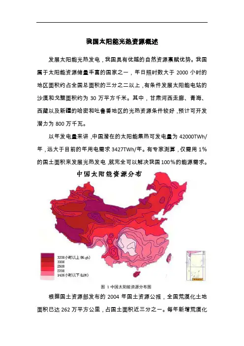 我国太阳能光热资源概述
