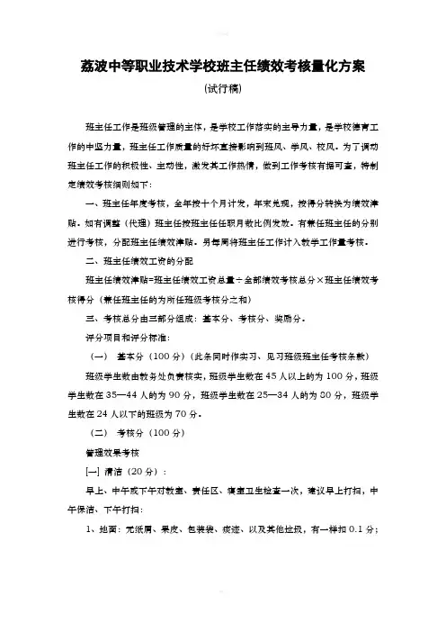 班主任绩效考核细则