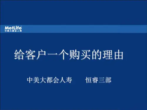 让客户一个购买的理由ppt