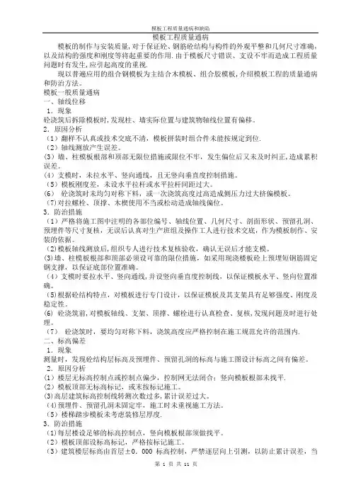 模板工程质量通病和缺陷