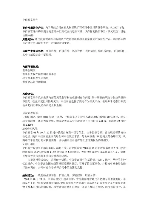 中信泰富事件