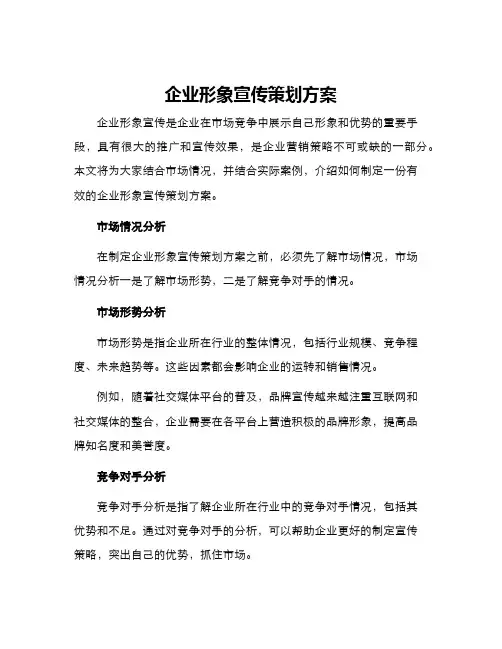 企业形象宣传策划方案