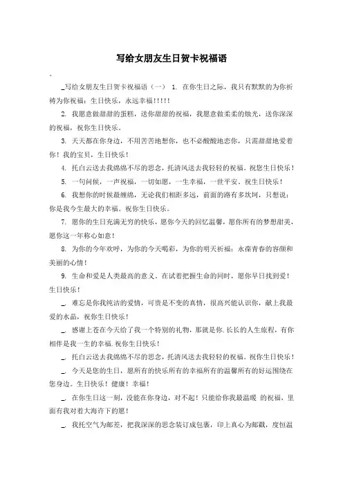写给女朋友生日贺卡祝福语