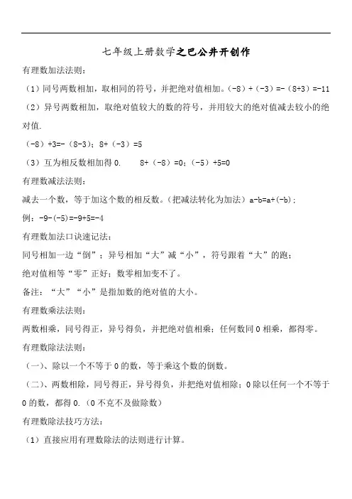 有理数加减法法则