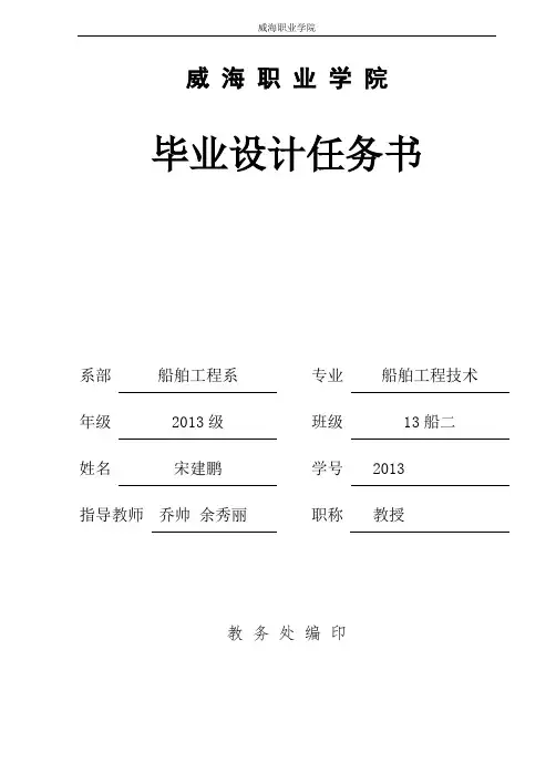 船舶工程系毕业设计.KDWT散货船160;160;分总段装配流程设计