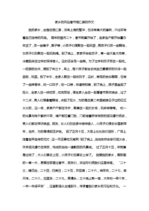 家乡的风俗春节桓仁县的作文