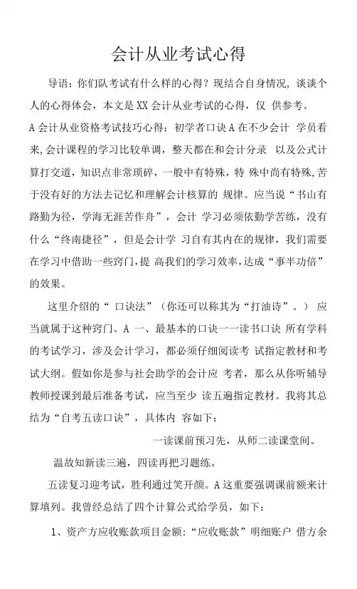 2023年会计从业考试心得