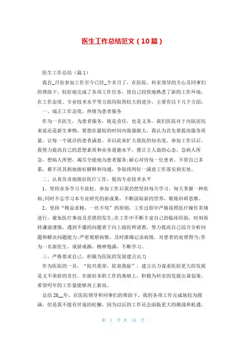 医生工作总结范文(10篇)