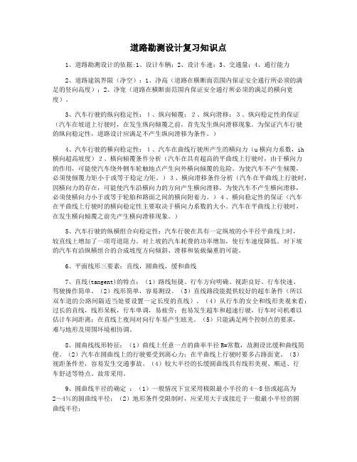 道路勘测设计复习知识点