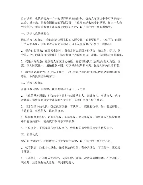 礼仪教育学习实践心得