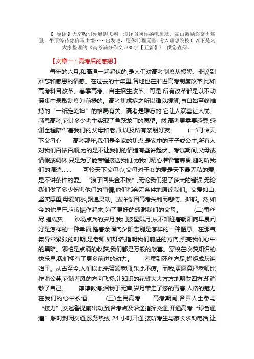 高考满分作文500字【五篇】