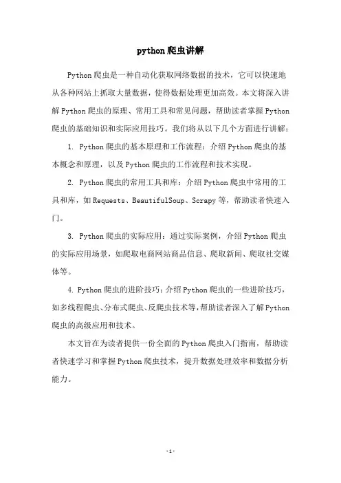 python爬虫讲解