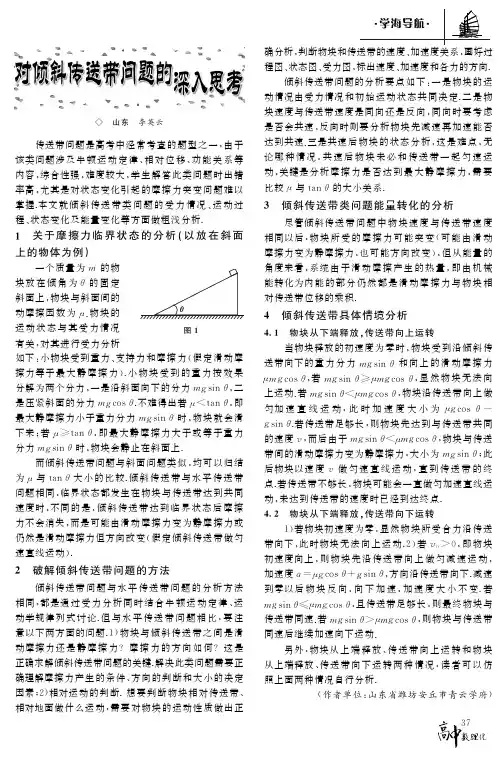 对倾斜传送带问题的深入思考