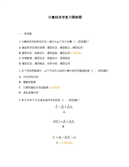 计量经济学复习题刷题