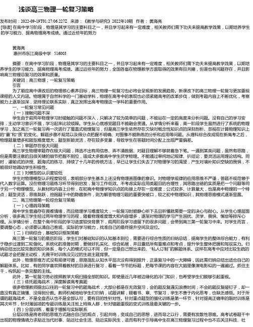 浅谈高三物理一轮复习策略