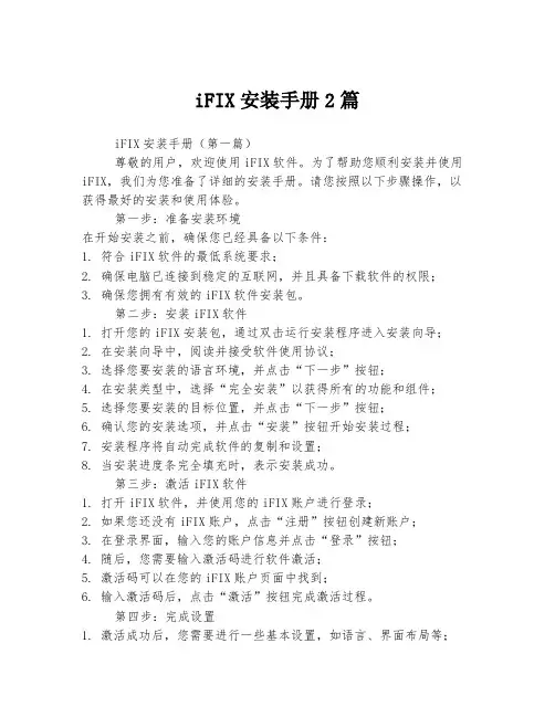 iFIX安装手册2篇