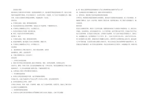 幼儿园大班社会教案《我的爸爸妈妈》含反思
