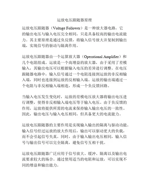 运放电压跟随器原理