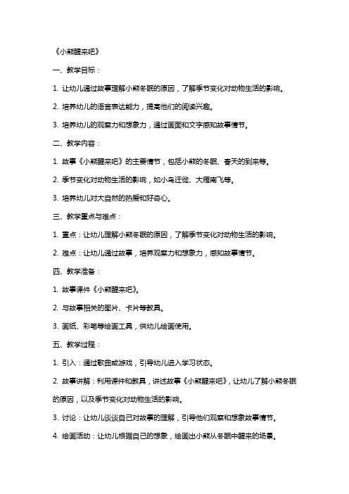 幼儿园小班语言详案教案《小熊醒来吧》含反思