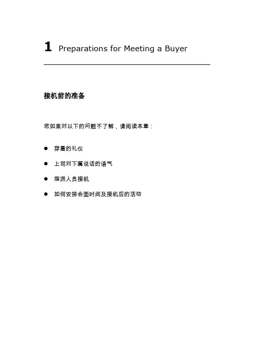 商务礼仪英语——接机前的准备