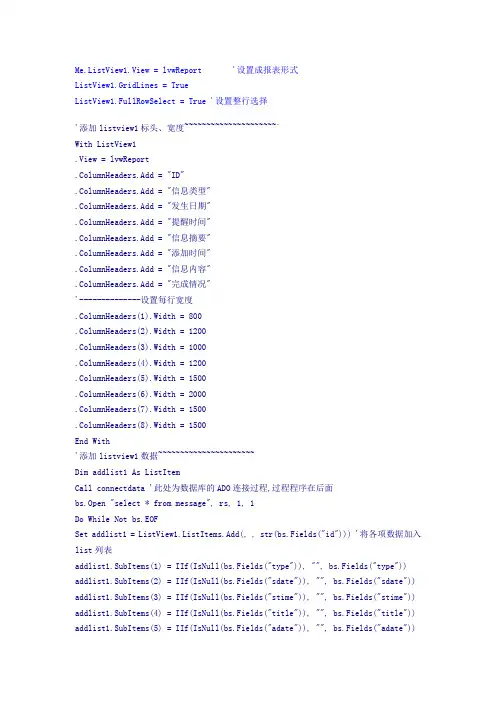 VB listview程序示例及ADO数据库连接