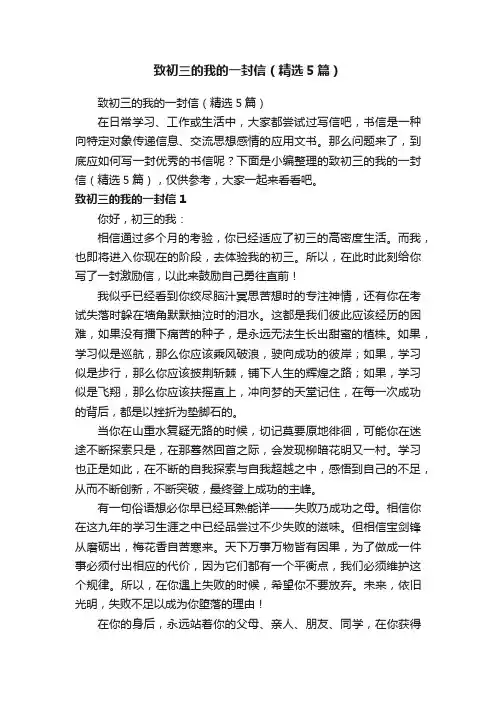 致初三的我的一封信（精选5篇）