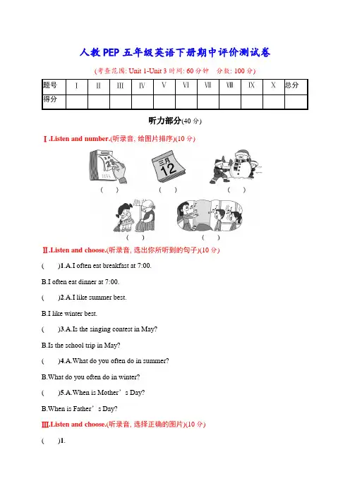 人教PEP小学英语五年级下册期中测试卷(附答案)