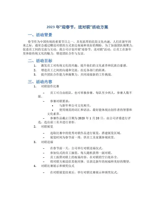 2023年“迎春节,送对联”活动方案 (6)