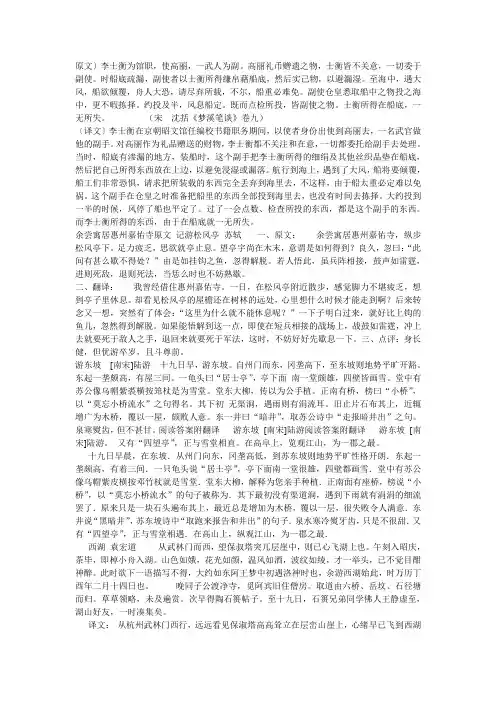 八(上)六单元延伸阅读翻译