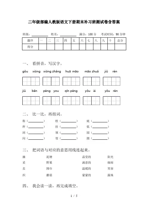 二年级部编人教版语文下册期末补习班测试卷含答案