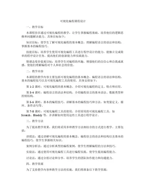 可视化编程课程设计