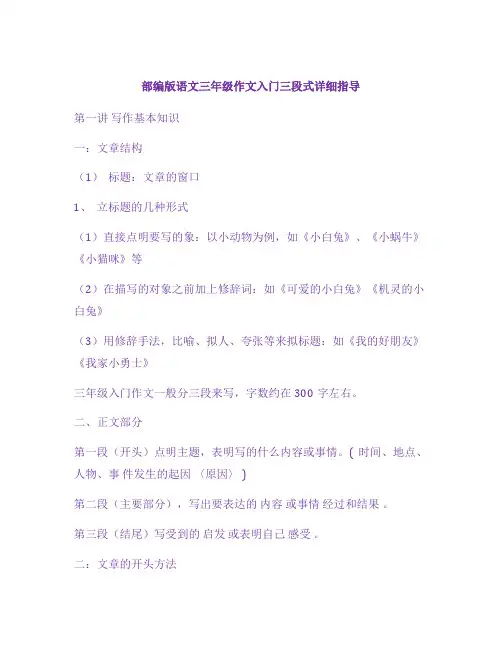 部编版语文三年级作文入门三段式详细指导